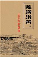 陈潢治黄(2)