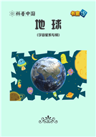 (Ⅱ)地球