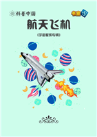 航空飞机(Ⅰ)