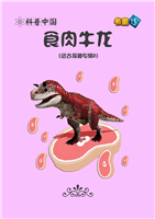 (2)食肉牛龙