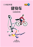 健身车(Ⅱ)