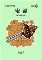 (2)电锯
