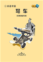 弩车(2)