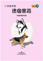 (2)德国黑背