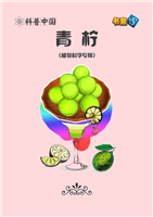 (Ⅰ)青柠