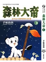 森林大帝(Ⅰ)