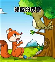 (2)骄傲的夜莺