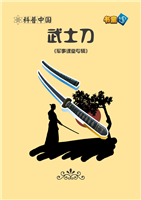 (1)武士刀