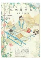 彩色世界童话全集54红色魔术书(Ⅰ)