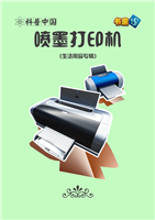 喷墨打印机(2)