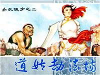 白衣侠女(1)