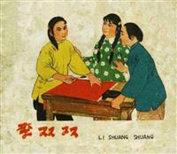 李双双(Ⅰ)