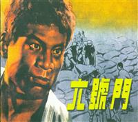 六号门（山西人民出版社）(新版)