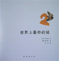 世界上最帅的猪(2)