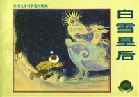 白雪王后(老版)