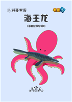 (2)海王龙