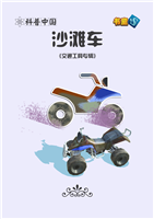 沙滩车(Ⅰ)