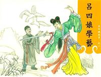 (新版)吕四娘故事（香港版）