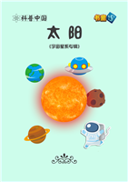 (Ⅰ)太阳