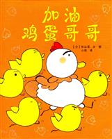 (1)加油，鸡蛋哥哥