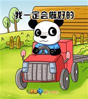我一定会做好的(Ⅰ)