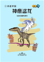 神鹰盗龙(2)