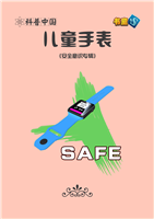 (Ⅱ)儿童手表