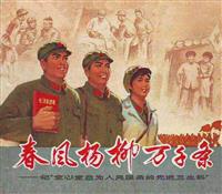 (Ⅱ)春风杨柳万千条