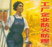 工厂企业防火防爆（198001版）(2)