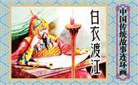 (老版)中国传统故事