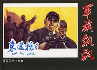 东进抗日(2)