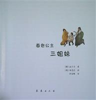 面包公主三姐妹(1)