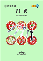 (1)刀叉