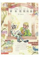 (2)彩色世界童话全集60穿长筒靴的猫