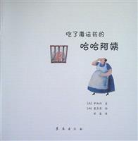 (Ⅰ)吃了魔法药的哈哈阿姨