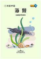 (Ⅰ)海獭