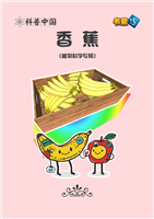 (Ⅰ)香蕉