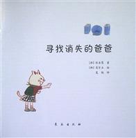 (1)寻找消失的爸爸