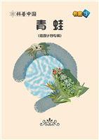 青蛙(Ⅰ)