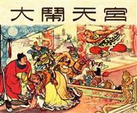 西游记故事选（上美老版）(老版)