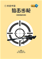 狙击步枪(Ⅱ)