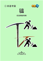 镐(Ⅰ)