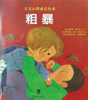 粗暴(Ⅰ)