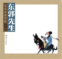 东郭先生(Ⅰ)