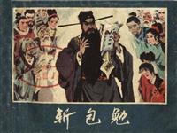 (Ⅰ)斩包勉