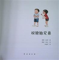 (1)双胞胎兄弟