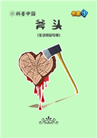 斧头(2)