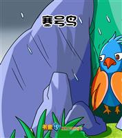 寒号鸟(Ⅰ)