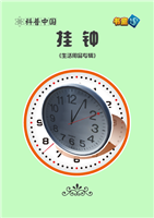 (Ⅰ)挂钟