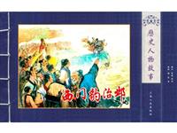 (老版)西门豹治邺